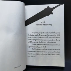 ผ่าลิขิต โค่นบัลลังก์ 8 เล่มจบ รูปที่ 24
