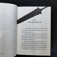 ผ่าลิขิต โค่นบัลลังก์ 8 เล่มจบ รูปที่ 15