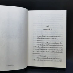 ผ่าลิขิต โค่นบัลลังก์ 8 เล่มจบ รูปที่ 9