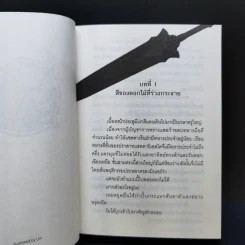 ผ่าลิขิต โค่นบัลลังก์ 8 เล่มจบ รูปที่ 18