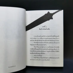 ผ่าลิขิต โค่นบัลลังก์ 8 เล่มจบ รูปที่ 21
