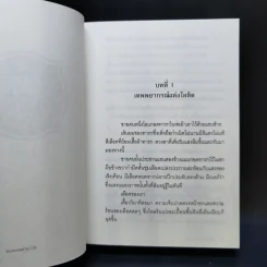 ผ่าลิขิต โค่นบัลลังก์ 8 เล่มจบ รูปที่ 12