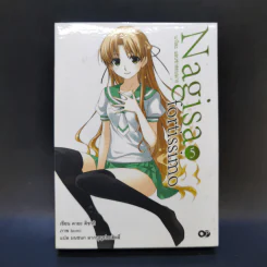 นางิสะ แสบซ่าสยบมาร เล่ม 1-5 รูปที่ 19