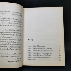 ประธานเหมียวเฮี้ยวกว่าเสือ 3 เล่มจบ รูปที่ 12