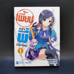 เพี้ยนกว่าพี่มีอีกไหม 7 เล่มจบ รูปที่ 8