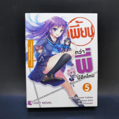เพี้ยนกว่าพี่มีอีกไหม 7 เล่มจบ รูปที่ 23