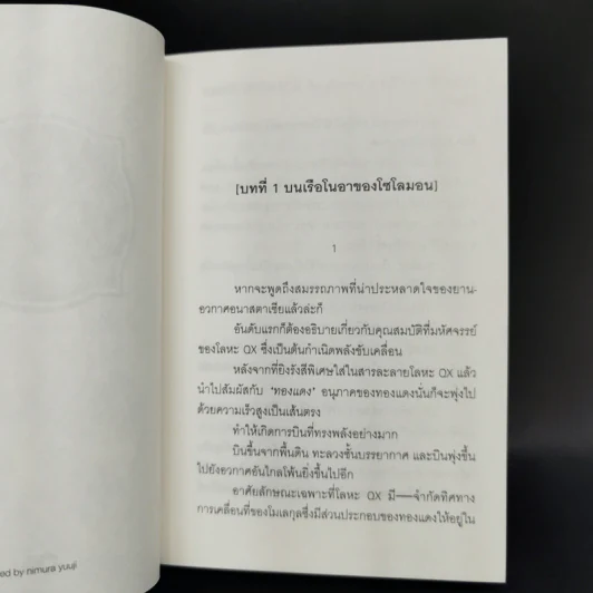 แม่มดมังกรมนตรา ลิเวียธาน 8 เล่มจบ รูปที่ 23