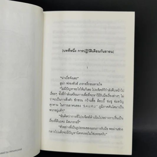 แม่มดมังกรมนตรา ลิเวียธาน 8 เล่มจบ รูปที่ 27