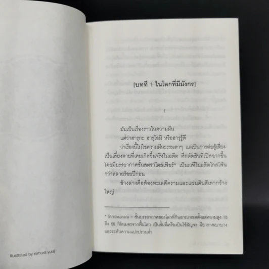 แม่มดมังกรมนตรา ลิเวียธาน 8 เล่มจบ รูปที่ 15