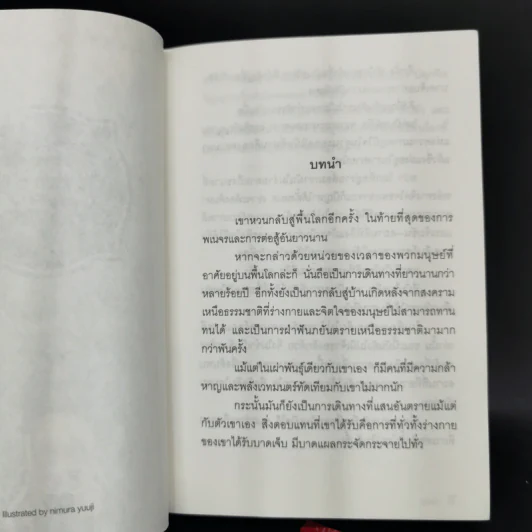 แม่มดมังกรมนตรา ลิเวียธาน 8 เล่มจบ รูปที่ 18