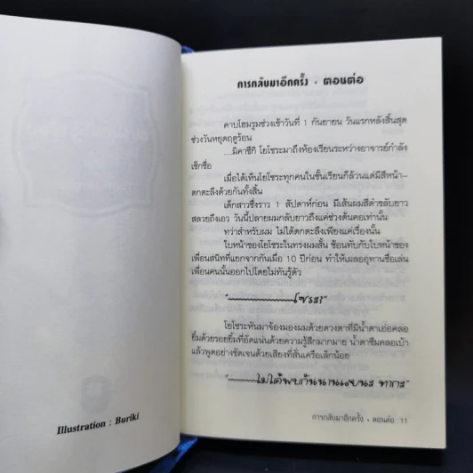 นิยาย ชมรมคนไร้เพื่อน เล่ม 1-6 รูปที่ 18