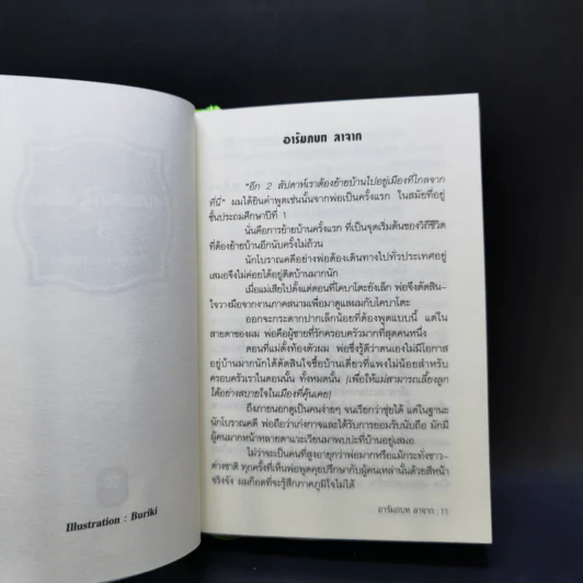 นิยาย ชมรมคนไร้เพื่อน เล่ม 1-6 รูปที่ 15