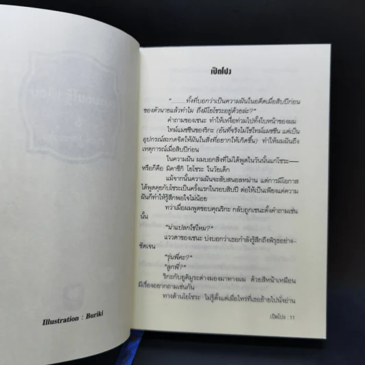 นิยาย ชมรมคนไร้เพื่อน เล่ม 1-6 รูปที่ 24