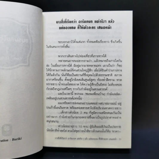 นิยาย ชมรมคนไร้เพื่อน เล่ม 1-6 รูปที่ 9