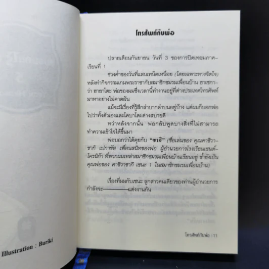 นิยาย ชมรมคนไร้เพื่อน เล่ม 1-6 รูปที่ 21