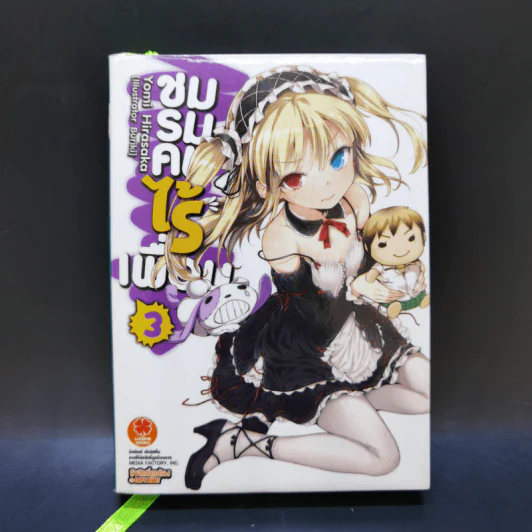 นิยาย ชมรมคนไร้เพื่อน เล่ม 1-6 รูปที่ 13
