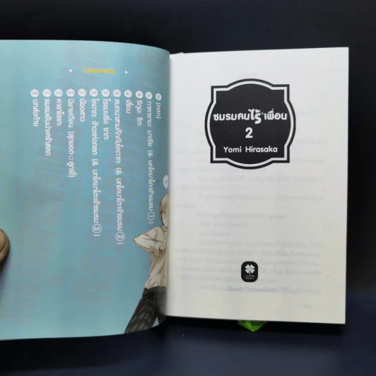 นิยาย ชมรมคนไร้เพื่อน เล่ม 1-6 รูปที่ 11