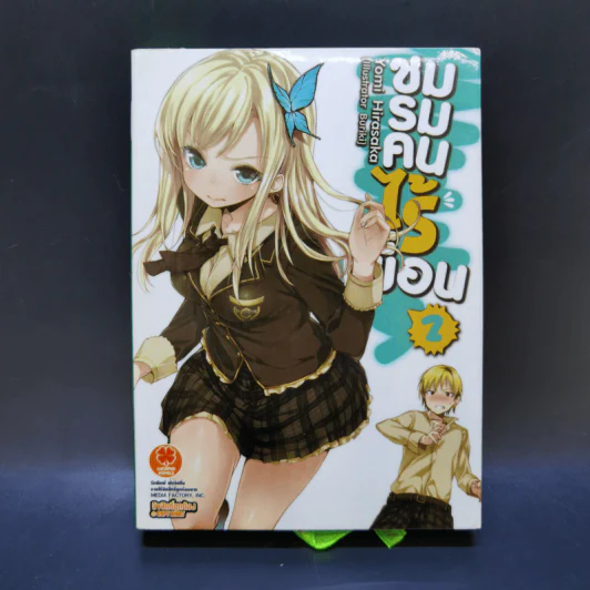 นิยาย ชมรมคนไร้เพื่อน เล่ม 1-6 รูปที่ 10