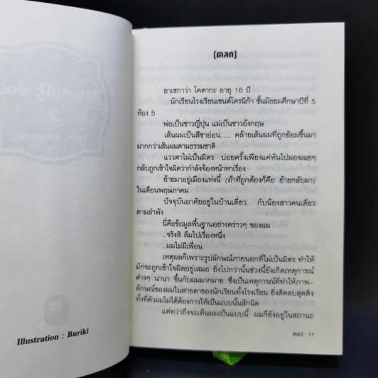 นิยาย ชมรมคนไร้เพื่อน เล่ม 1-6 รูปที่ 12