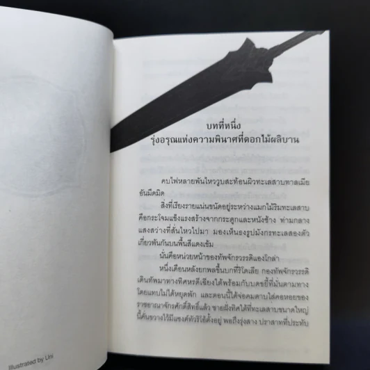 ผ่าลิขิต โค่นบัลลังก์ 8 เล่มจบ รูปที่ 30