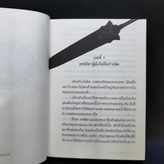 ผ่าลิขิต โค่นบัลลังก์ 8 เล่มจบ รูปที่ 15