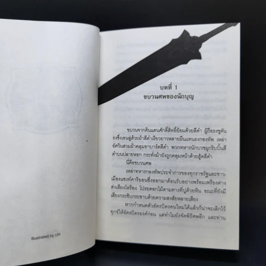 ผ่าลิขิต โค่นบัลลังก์ 8 เล่มจบ รูปที่ 27