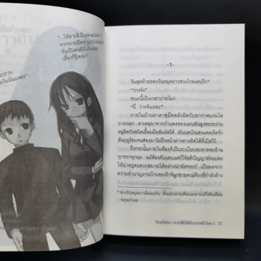 โทระโดระ! ยายเสือใสกับนายหน้าโหด เล่ม 1-5 รูปที่ 15