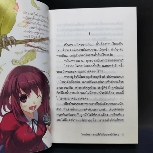 โทระโดระ! ยายเสือใสกับนายหน้าโหด เล่ม 1-5 รูปที่ 18