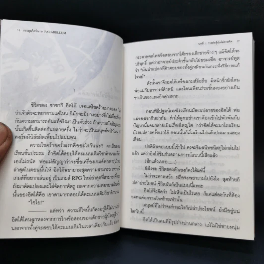 กระสุนจิตพิฆาต PARABELLUM เล่ม 1-3 รูปที่ 7