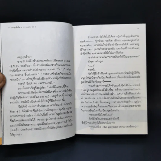 กระสุนจิตพิฆาต PARABELLUM เล่ม 1-3 รูปที่ 8