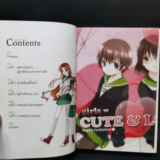 นางิสะ แสบซ่าสยบมาร เล่ม 1-5 รูปที่ 14
