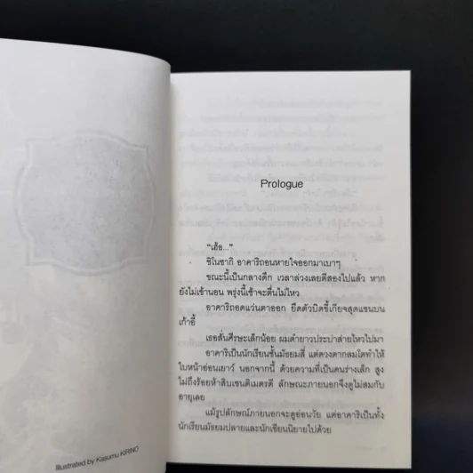 นางิสะ แสบซ่าสยบมาร เล่ม 1-5 รูปที่ 15