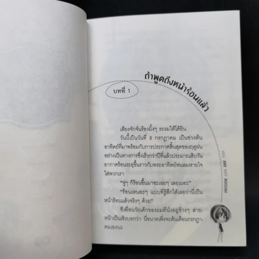 เลี้ยงหนูไม่ง่าย สู้ตายค่ะปาป๊า! 3 เล่มจบ รูปที่ 11