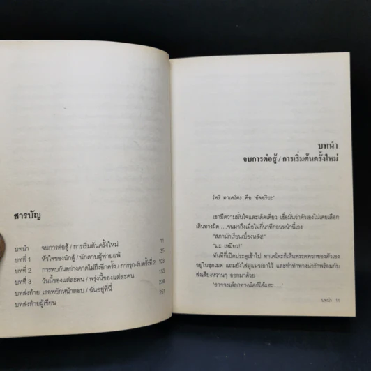 ประธานเหมียวเฮี้ยวกว่าเสือ 3 เล่มจบ รูปที่ 10