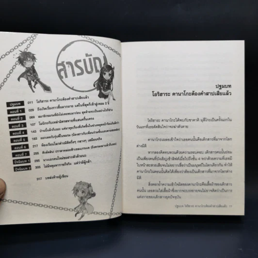 เพี้ยนกว่าพี่มีอีกไหม 7 เล่มจบ รูปที่ 19