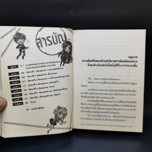 เพี้ยนกว่าพี่มีอีกไหม 7 เล่มจบ รูปที่ 25