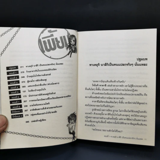 เพี้ยนกว่าพี่มีอีกไหม 7 เล่มจบ รูปที่ 13