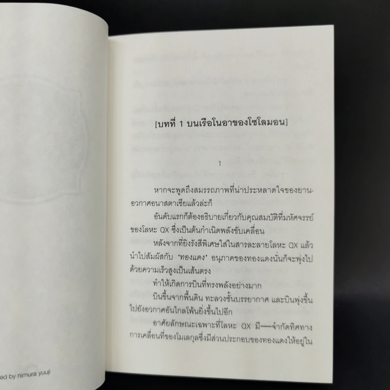 แม่มดมังกรมนตรา ลิเวียธาน 8 เล่มจบ รูปที่ 23