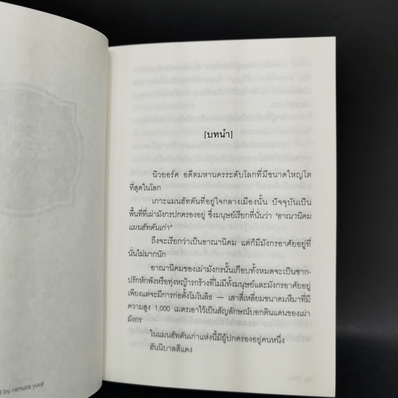 แม่มดมังกรมนตรา ลิเวียธาน 8 เล่มจบ รูปที่ 21