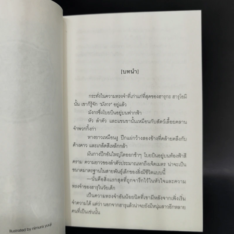 แม่มดมังกรมนตรา ลิเวียธาน 8 เล่มจบ รูปที่ 9