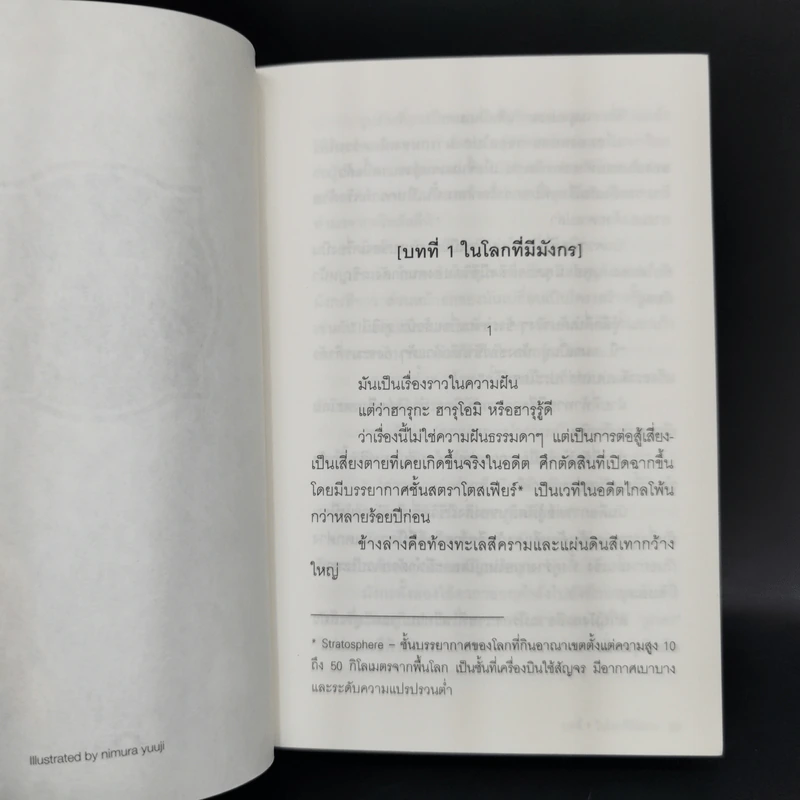 แม่มดมังกรมนตรา ลิเวียธาน 8 เล่มจบ รูปที่ 15