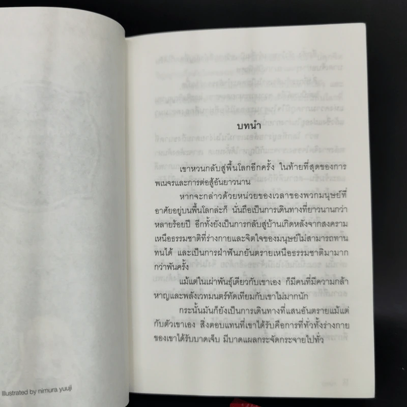 แม่มดมังกรมนตรา ลิเวียธาน 8 เล่มจบ รูปที่ 18