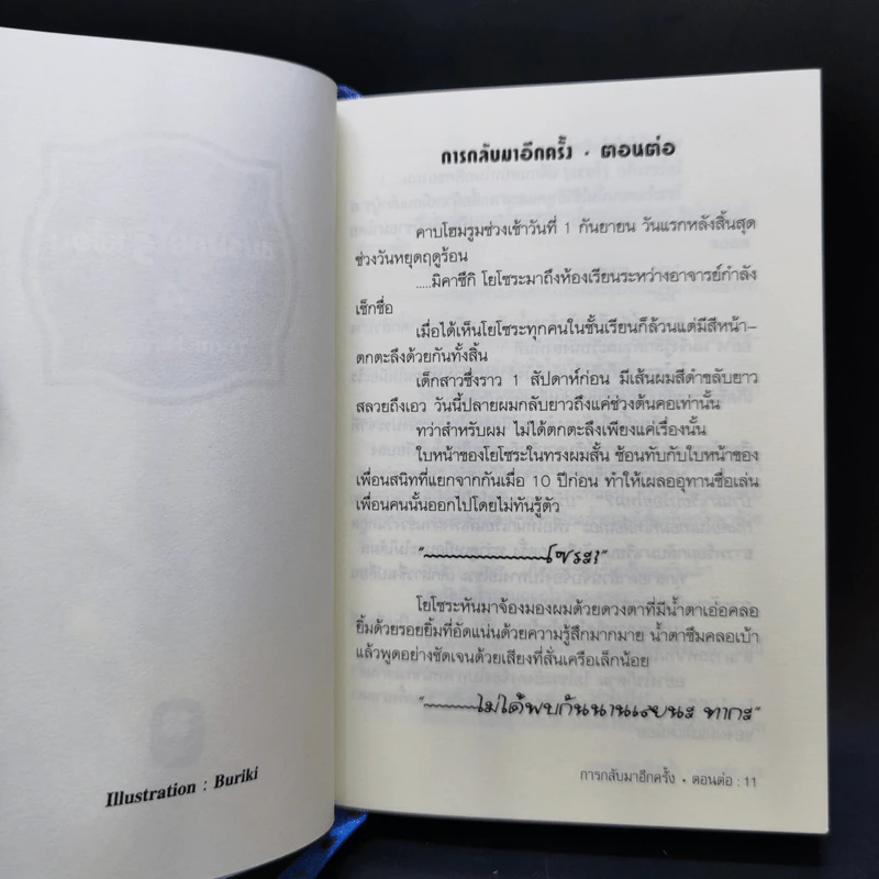 นิยาย ชมรมคนไร้เพื่อน เล่ม 1-6 รูปที่ 18