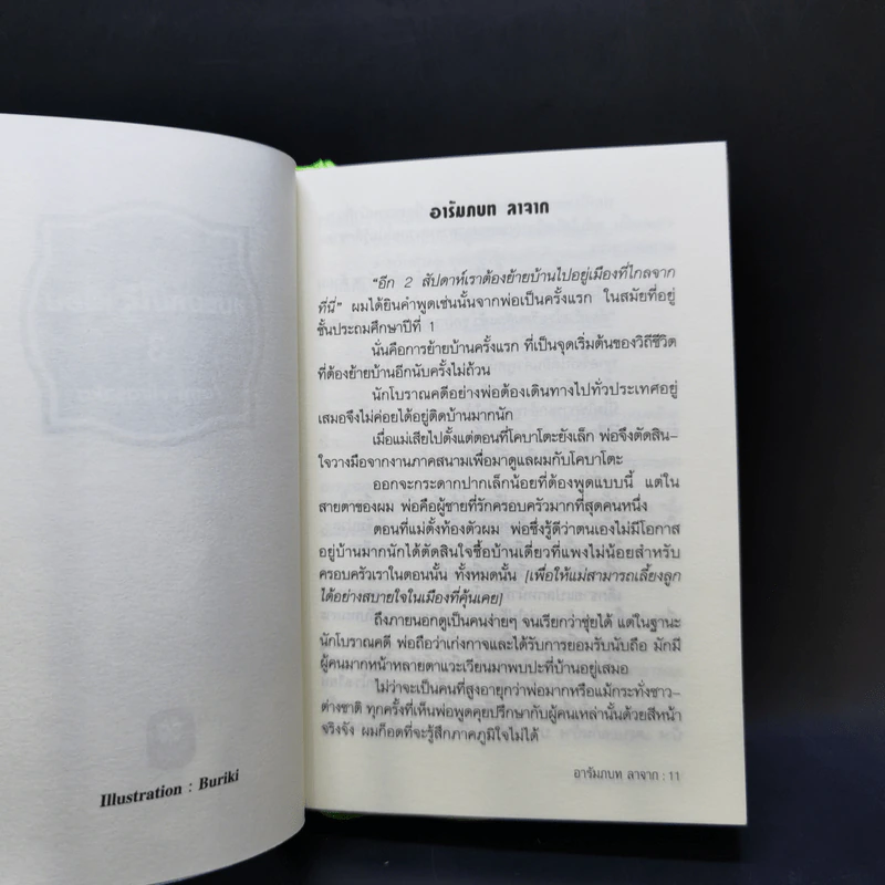 นิยาย ชมรมคนไร้เพื่อน เล่ม 1-6 รูปที่ 15