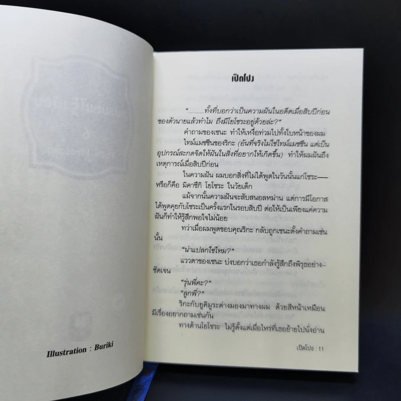 นิยาย ชมรมคนไร้เพื่อน เล่ม 1-6 รูปที่ 24