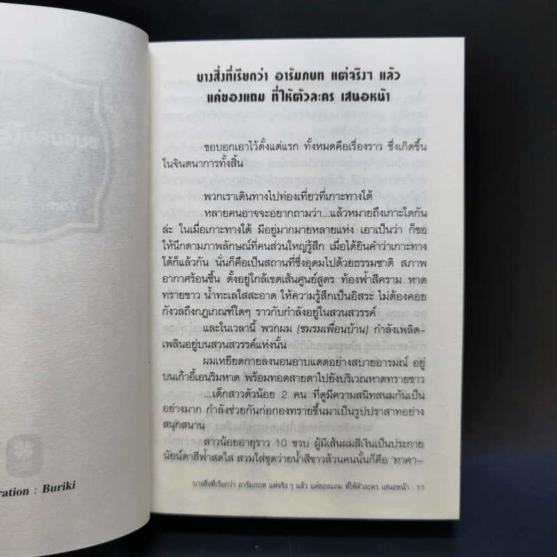 นิยาย ชมรมคนไร้เพื่อน เล่ม 1-6 รูปที่ 9