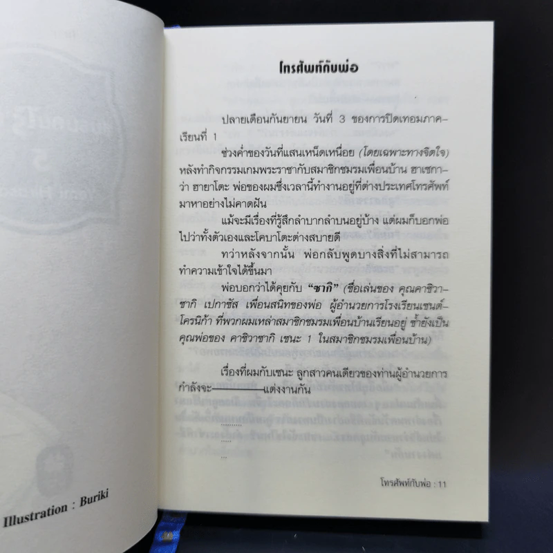นิยาย ชมรมคนไร้เพื่อน เล่ม 1-6 รูปที่ 21