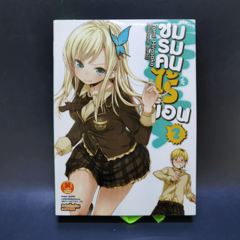 นิยาย ชมรมคนไร้เพื่อน เล่ม 1-6 รูปที่ 10
