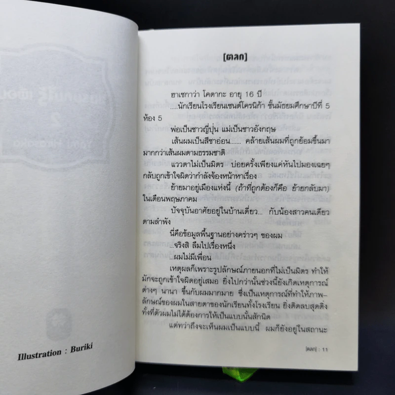 นิยาย ชมรมคนไร้เพื่อน เล่ม 1-6 รูปที่ 12
