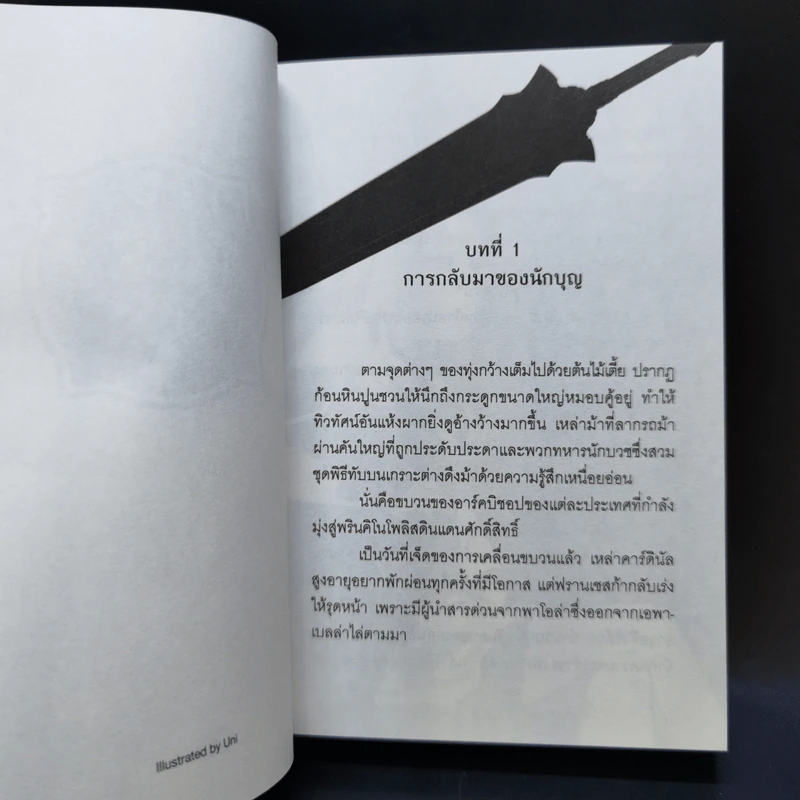 ผ่าลิขิต โค่นบัลลังก์ 8 เล่มจบ รูปที่ 24